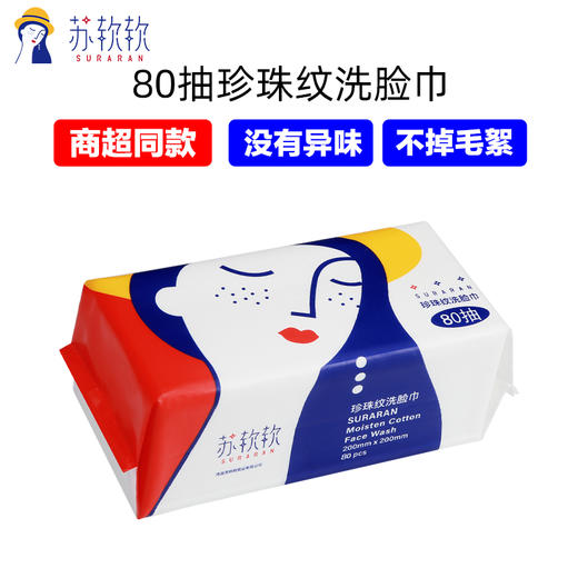 苏软软 抽取式绵柔洗脸巾20*22cm80抽/包 商品图0