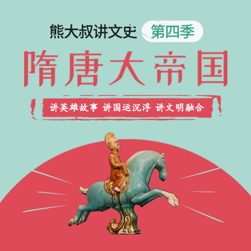 熊大叔讲文史合辑 商品图3