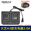 【货号05849】双座充大艺A3款无刷扳手电池充电器新款一拖二大电流2.0A 商品缩略图0