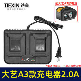 【货号05849】双座充大艺A3款无刷扳手电池充电器新款一拖二大电流2.0A