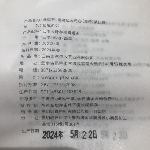 【买5送1】2024《丹心》冰岛糯伍古树春茶 生茶 200克*1饼 商品图4