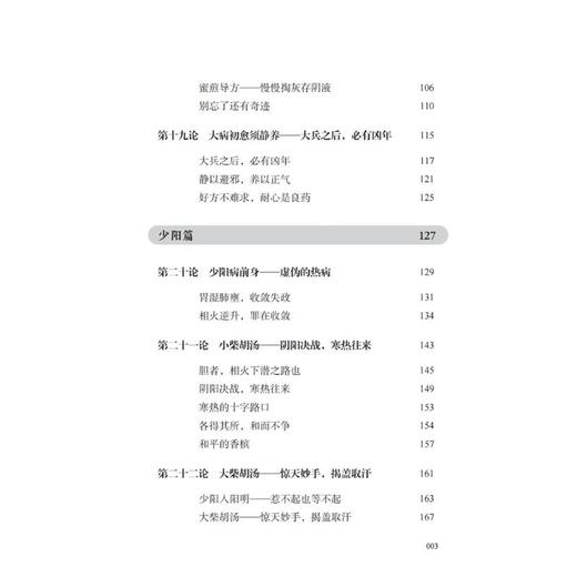 疯狂的伤寒论 2——遇见失传的圆运动古伤寒论后传 商品图1