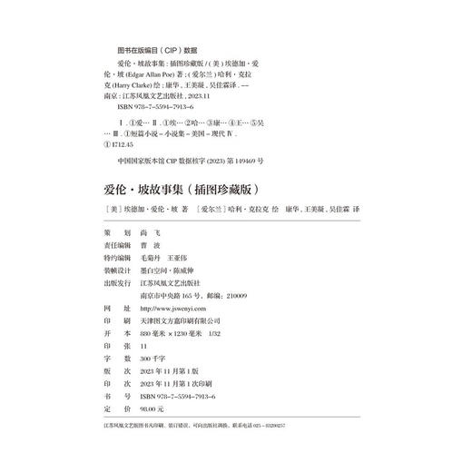 爱伦·坡故事集（插图珍藏版） 商品图1