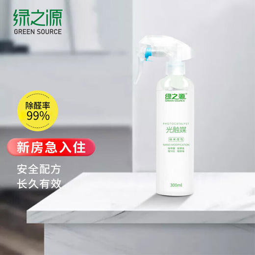绿之源纳米改性光触媒去除甲醛清除剂除醛喷剂新房装修家具300ml 商品图0