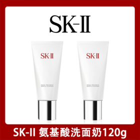 ♛♛买一送一 SK-II 氨基酸清洁温和洗面奶120g