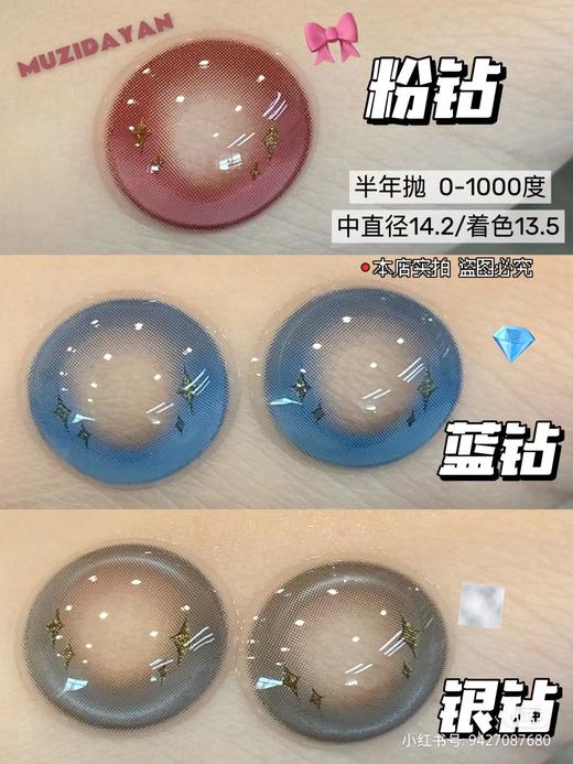 【中直径】honeys -渐变混血星星系列-蓝钻金星/天生银灰/粉钻金星【半年抛 0-800度 无525/575】着色13.4mm 商品图0