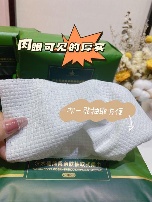 【家居百货】超级好用❗巨无霸【尔木萄抽式洗脸巾】每包70抽！洗脸新革命，洁面巾的天花板又来啦！ 商品图8