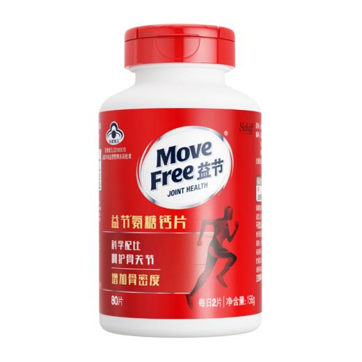 Move Free益节维骨力氨糖软骨素氨基葡萄糖加钙片营养保健品80粒 商品图1