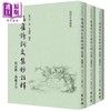 【中商原版】逸庐诗词文集钞注释 全三册 港台原版 伍百年 万卷楼 商品缩略图0