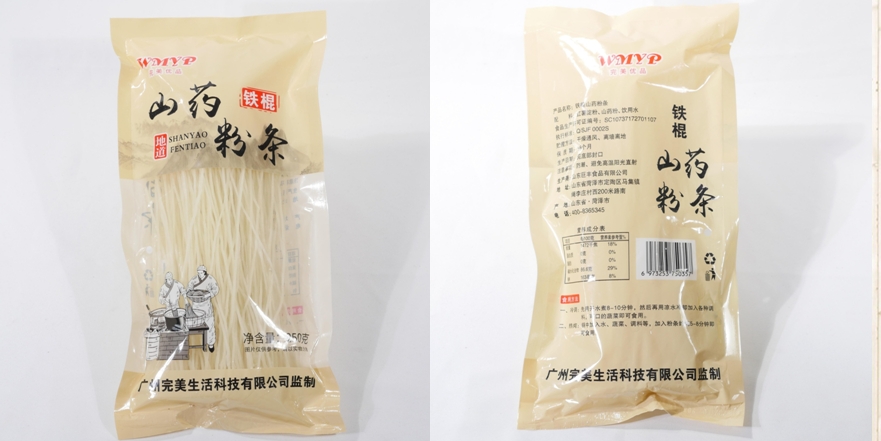 VY菏泽铁棍山药粉条劲爆组