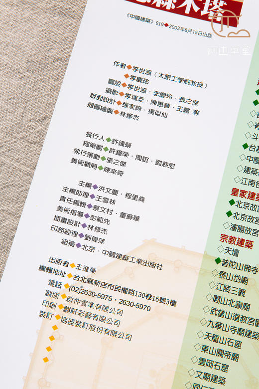 【绝版好书】《中国建筑》两函36册全，16开，2003年台锦绣初版 商品图13