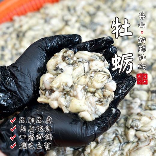 【闹妈海鲜】新鲜热气牡蛎肉 不泡水，现挖现卖 400g/盒 商品图0