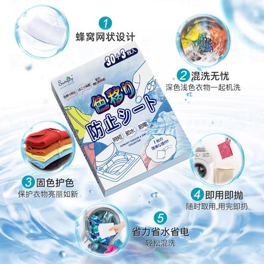 Sumijoy素美介防串色片洗衣机吸色片防串染衣物混洗护衣物 3盒装 商品图2