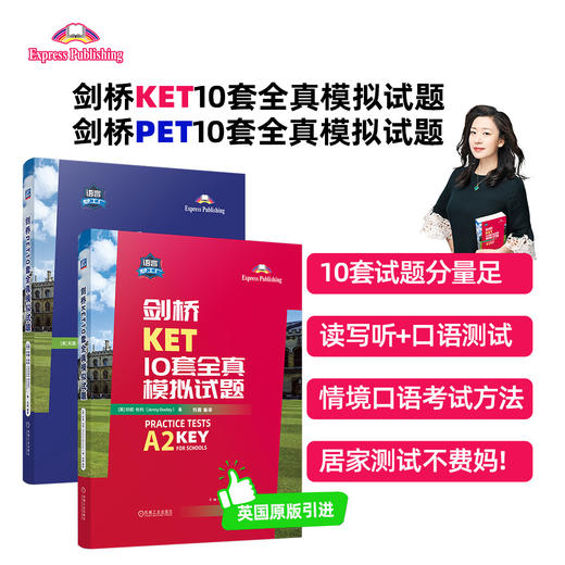 官网 剑桥KET10套全真模拟试题 +剑桥PET10套全真模拟试题 两册任选 商品图0