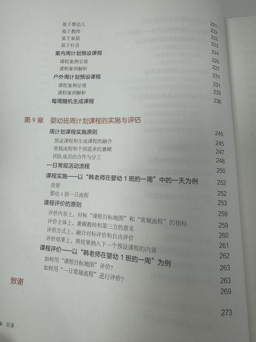 回应式婴幼儿教保课程 商品图6