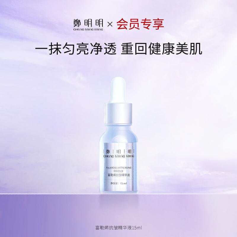 鄭明明（CMM）水润保湿面部修护紧致淡纹富勒烯抗皱精华液15ml*6瓶