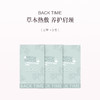 品牌直发 BACK TIME  暖颈贴 艾草/生姜 3盒 6盒 9盒 商品缩略图1