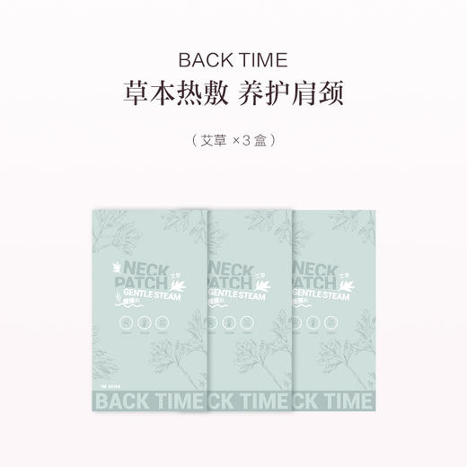 品牌直发 BACK TIME  暖颈贴 艾草/生姜 3盒 6盒 9盒 商品图1