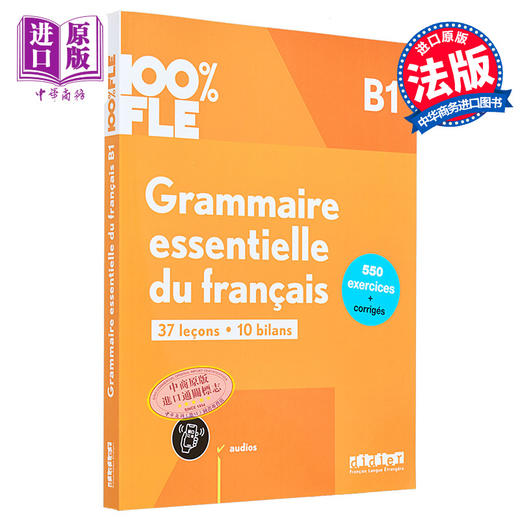 【中商原版】 法语基础语法 B1 法文原版 Grammaire essentielle du francais B1 法语单项提高 法文语法工具书 商品图0