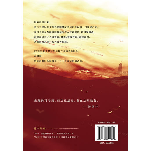 【磨铁】万丈红尘之轻 四百八十寺著 商品图4