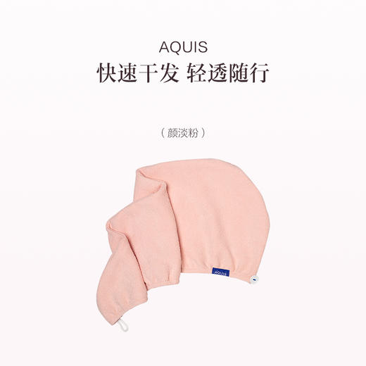 品牌直发 AQUIS 时尚干发帽 25x74cm 冰川兰/颜淡粉/天青蓝 少发细软发 商品图1