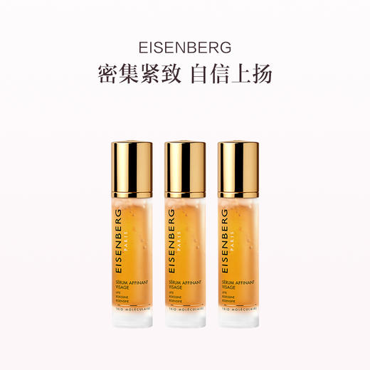 品牌直发 EISENBERG 伊诗贝格 轮廓紧致精华液 50mLx3 商品图0