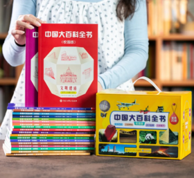 中国大百科全书，2024全新青少年版