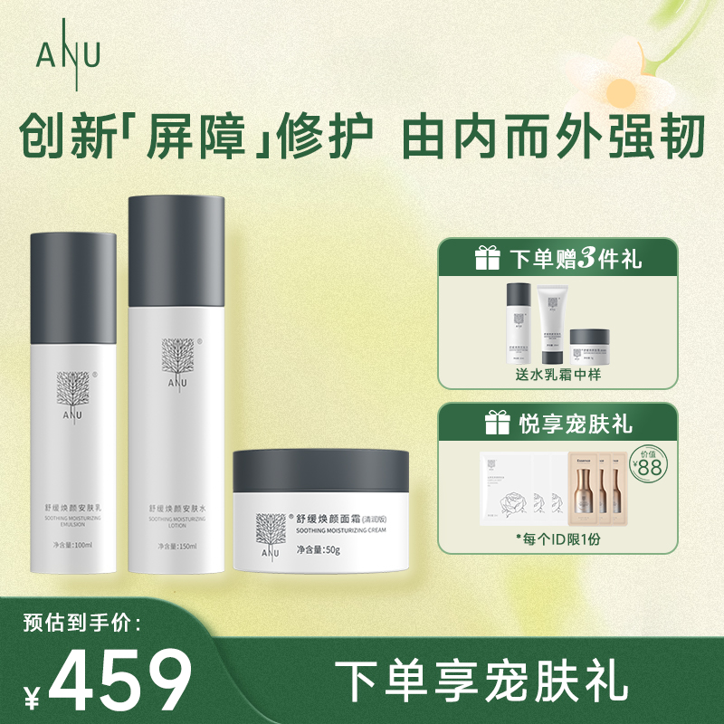 【微商城】神经酰胺3.0 舒缓焕颜水乳霜套装 5重神经酰胺黄金配比