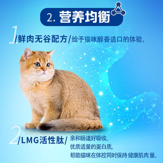 【雷米高】活力泰鲜肉系列功能日粮绝育管理全价猫粮1.5kg 活力泰绝育期鲜肉全价猫粮1.5kg 商品图6