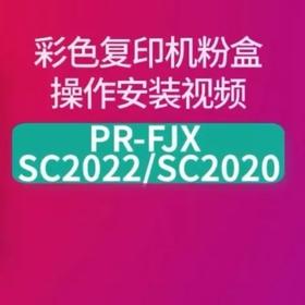  威课堂解答 | 彩色复印机粉盒SC2022/SC2020操作安装指引 
