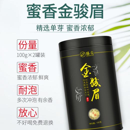 【臻尖-金骏眉至臻】  新茶金骏眉红茶 特级正宗散装茶叶100g*2罐 商品图3