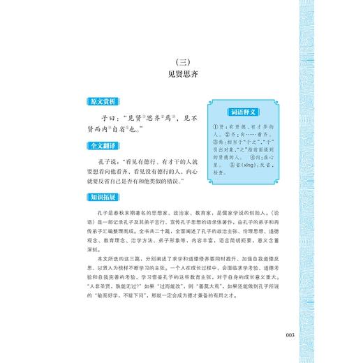 经典古文赏析/拓展课外知识/品赏经典诗文/详解文言词语/含有声诵读/朱惠仙/黄擎/康绿野/浙江大学出版社 商品图3