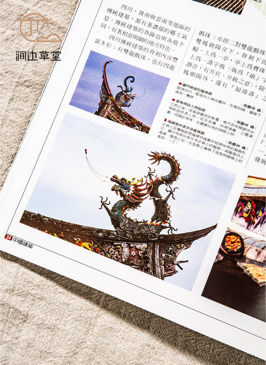 【绝版好书】《中国建筑》两函36册全，16开，2003年台锦绣初版 商品图3