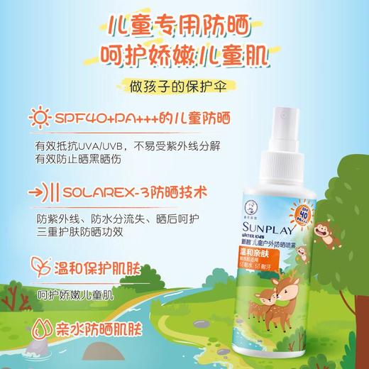 新碧儿童户外防晒喷雾120ml 商品图1
