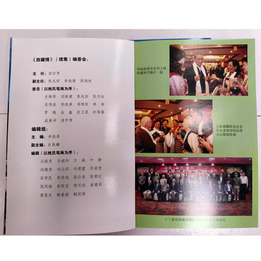 西藏情（续集）共2册 商品图3