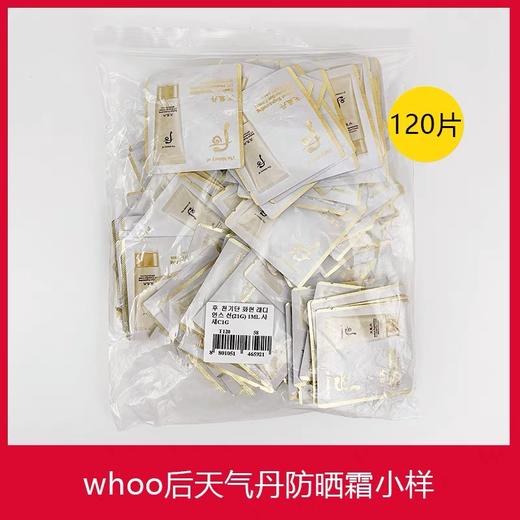 韩国WHOO 后天气丹防晒1ml片 /120片【保税直发】 商品图2