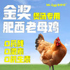 蛋鲜森 金奖肥西老母鸡 1只装 商品缩略图0