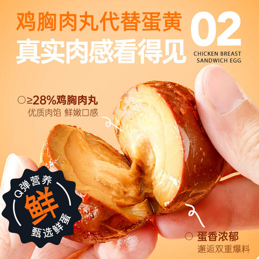 【69任选15】【3袋】鸡胸夹心蛋（为优化体验，7月31日起升级为当前规格 商品图2