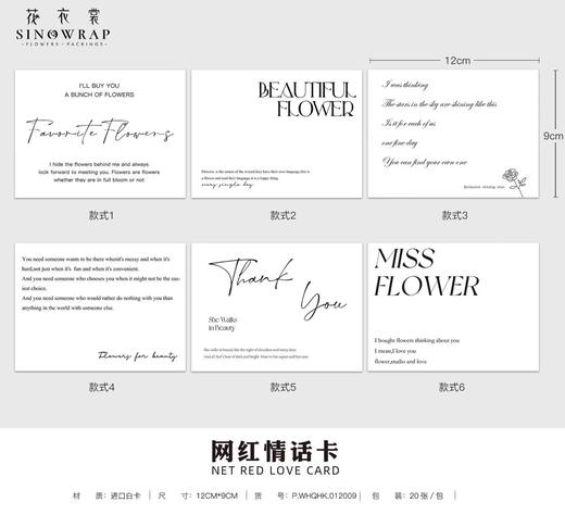 【热卖】网红情话卡6款混搭（60张/挂） 商品图0