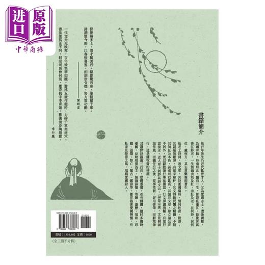 【中商原版】逸庐诗词文集钞注释 全三册 港台原版 伍百年 万卷楼 商品图1