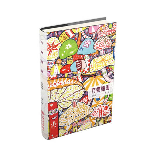 万物细语 商品图0