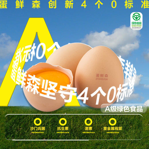 【疯狂星期五】蛋鲜森 可生食鸡蛋系列 30枚/60枚 商品图3