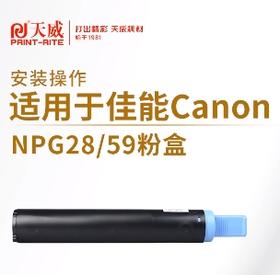 NPG28/59复印机粉盒安装操作 