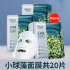 珀莱雅小球藻玻尿酸面膜20片 商品缩略图0