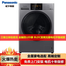 松下（Panasonic）XQG100-E10C 10公斤家用全自动滚筒洗衣机三维立体洗 泡沫净技术