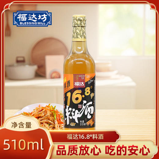 福达16.8°料酒510ml（6924497917754） 商品图0