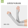 【品牌直发】夏季必备【两件实惠装】男女骑行必备神器，露指冰袖夏季防晒袖套。妙不可言的驱蚊护袖，纯色百搭护臂，骑车防紫外线UPF50+，凉爽舒适的冰丝袖套。 商品缩略图7