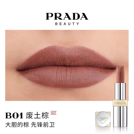 严选 | Prada/普拉达新品哑光美拉德口红润唇膏1.6g  B103浅酒棕 B02柔粉棕 B03丑赤棕 B01废土棕 B05脏橘棕 B101素裸棕 U000润唇膏 商品图8