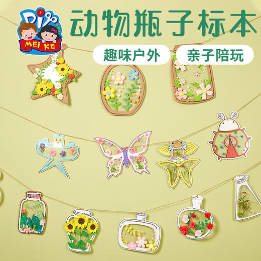 户外春天PVC动物瓶子标本手工diy儿童制作材料包幼儿园彩绘环创 商品图1