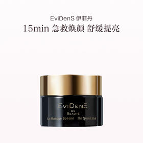 品牌直发 EviDenS伊菲丹 焕肤面膜 50mL